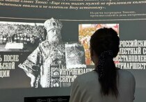 Специалисты готовят экспозицию, посвящённую жизни и деятельности святителя Тихона