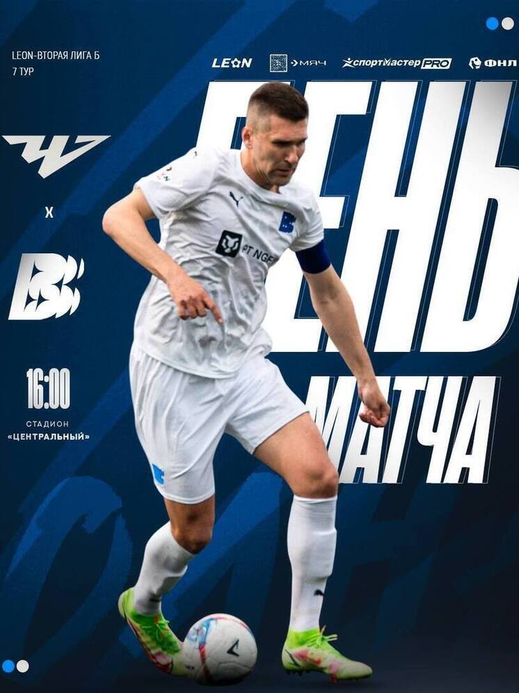 ФК «Волна» проведет очередной матч Второй лиги в Челябинске