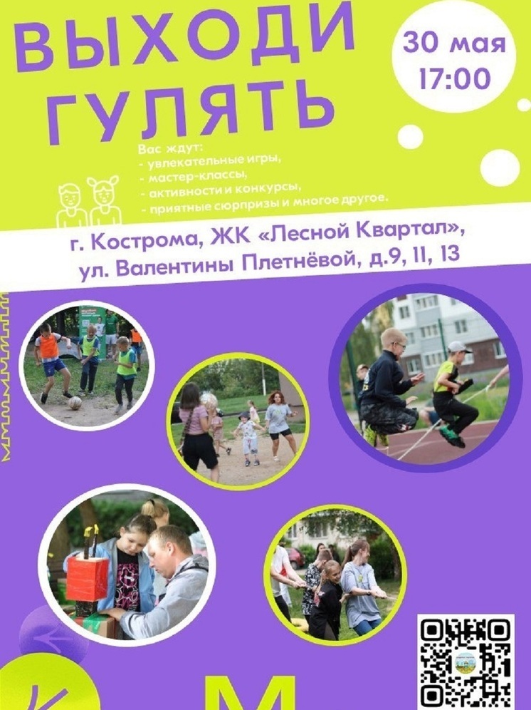Этим летом в Костроме будет организована программа дворового досуга «Выходи гулять!»