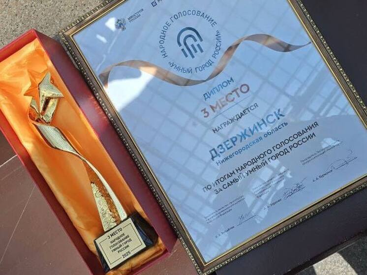 Дзержинск стал призером народного голосования за самый «Умный город»