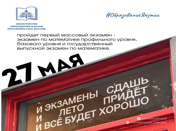 Сегодня в Якутии пройдет первый массовый экзамен - ЕГЭ по математике