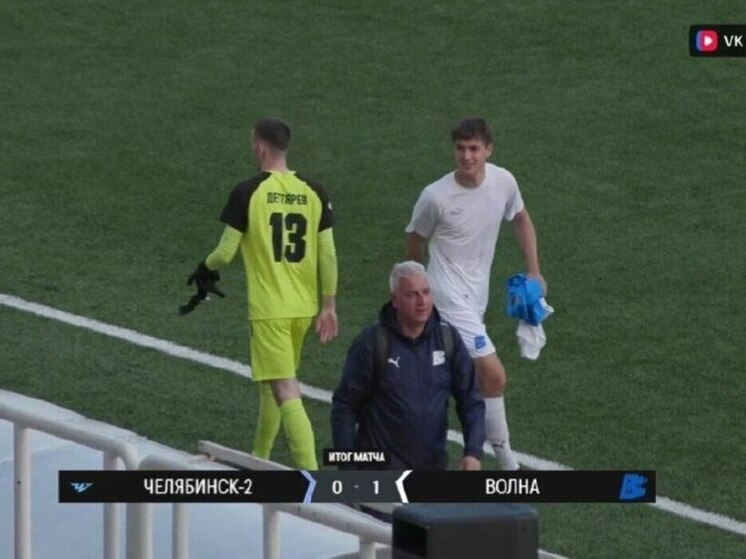 ФК «Волна» на выезде обыгрывает аутсайдера Второй лиги