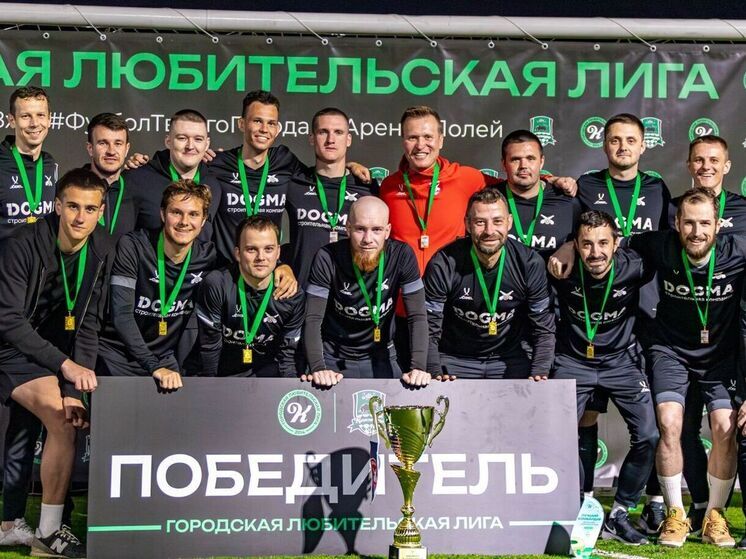 DOGMA продолжит спонсировать краснодарскую любительскую футбольную команду «Арсенал» в новом сезоне