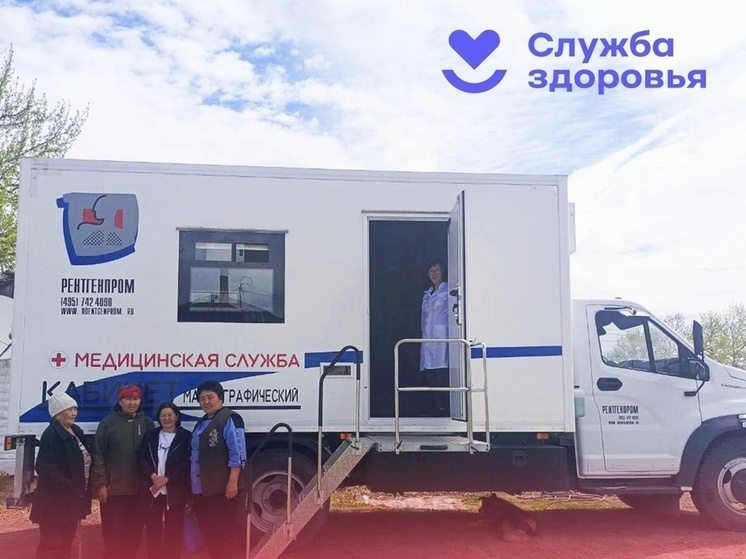 В Дзун-Хемчикском районе  Тувы курсирует  передвижной маммографический комплекс