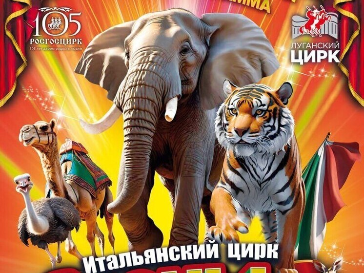 В госцирке Луганска готовят новую программу