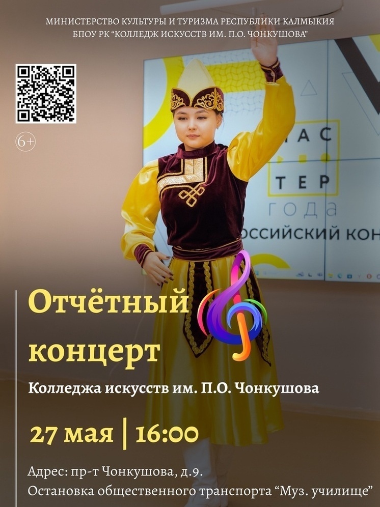 Творческая молодежь Калмыкии приглашает на концерт