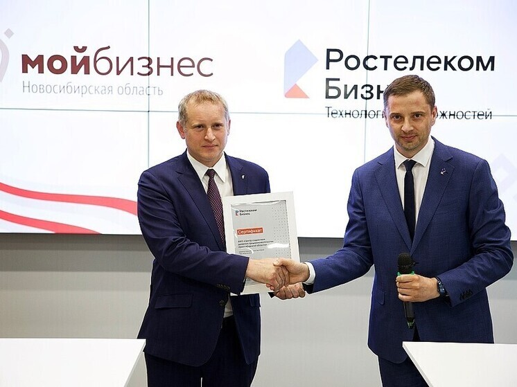 «Ростелеком» намерен содействовать развитию бизнеса Новосибирской области