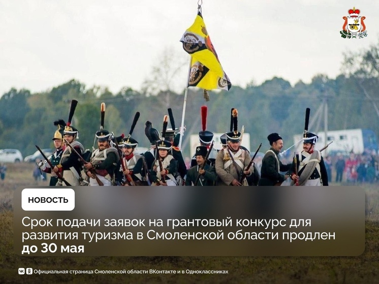 В Смоленске продлены сроки подачи заявок на грантовый конкурс в сфере туризма
