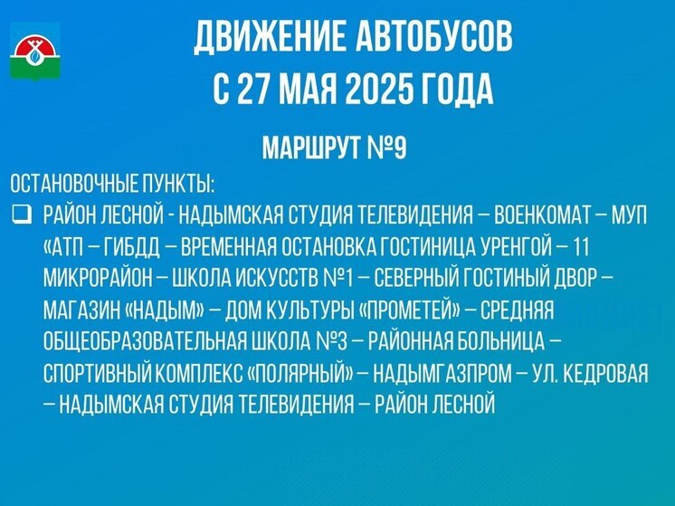 Автобусы Надыма поехали по новым схемам из-за реконструкции дороги