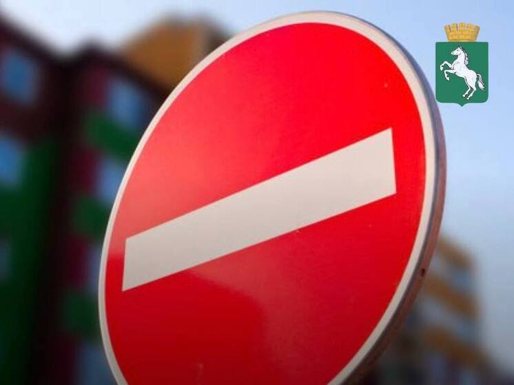 В центре Томска 31 мая ограничат движение на улице Нахановича