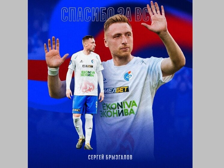 Футболист воронежского «Факела» завершил карьеру игрока