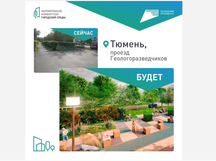 В Тюменской области всё больше благоустроенных общественных пространств и дворовых территорий