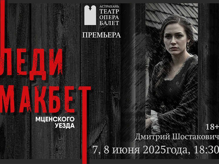 Жестокость в каждом аккорде: премьера оперы о преступлениях и страданиях