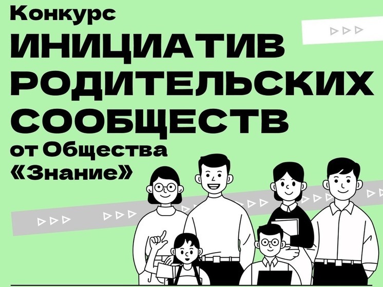 26 проектов из Чувашии выиграли конкурс родительских инициатив