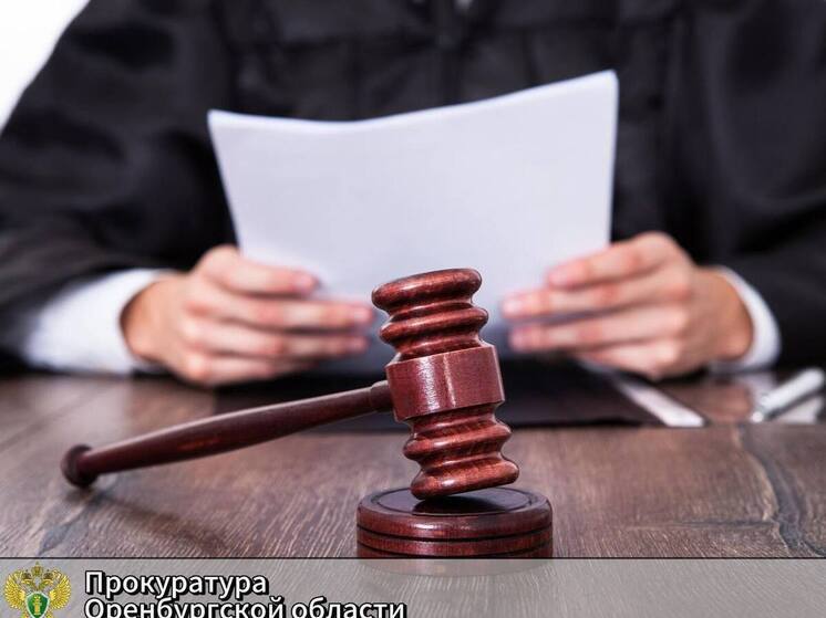 Житель Домбаровского района осужден за избиение, повлекшее смерть