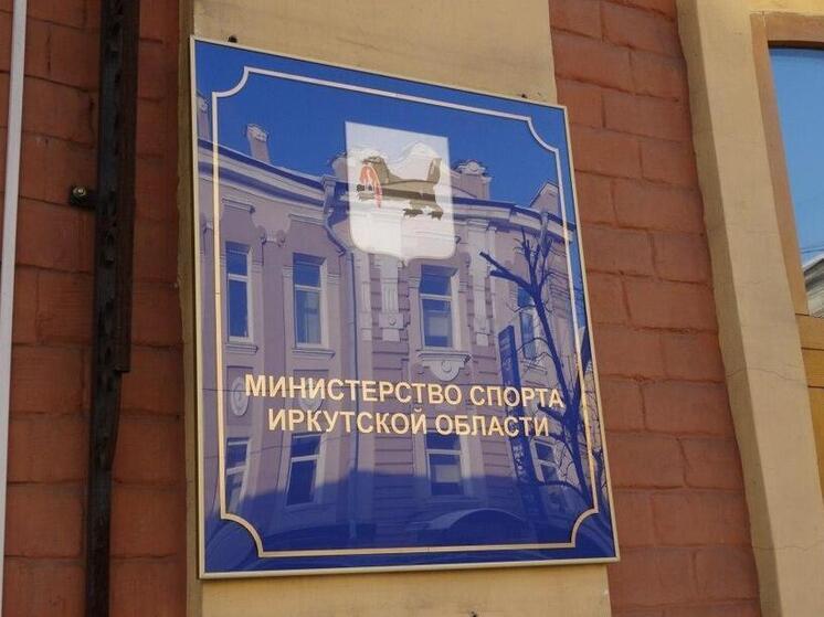 Сборная Иркутской области выступит на I летней Спартакиаде народов Сибири