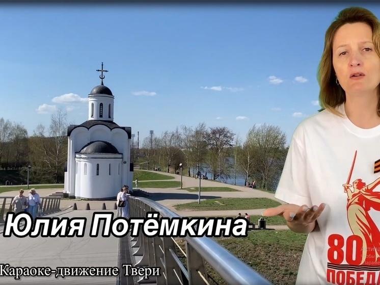 В Тверской области появилось караоке-движение