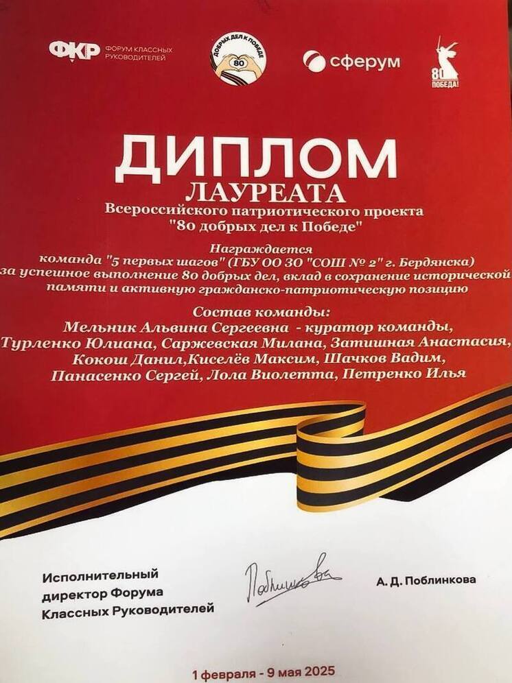Запорожские школьники из Бердянска оказались на пьедестале всероссийского патриотического проекта
