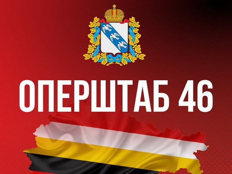 С 27 мая в Курской области изменили порядок оповещения о ракетной опасности