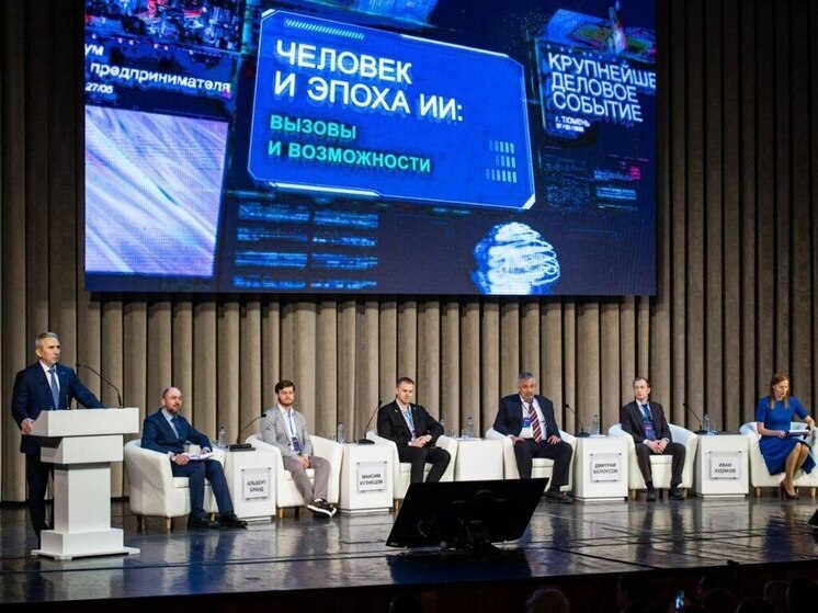 Искусственный интеллект в фокусе: в Тюмени стартовал форум «День предпринимателя – 2025»