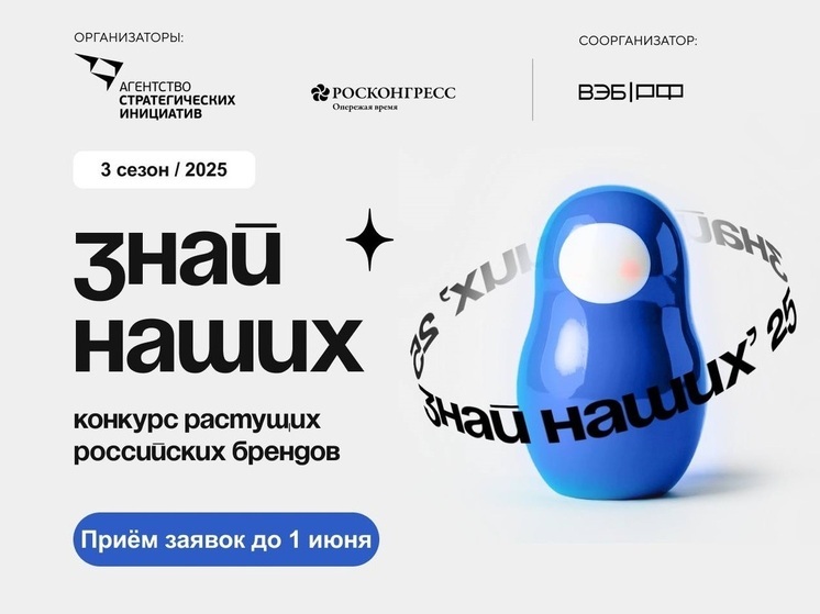 Прием заявок для растущих брендов и авторов идей продлили 1 июня