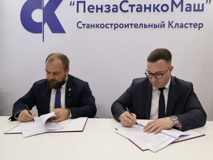 Пензенские промышленники помогут создать станкостроительный производственный комплекс в Подмосковье