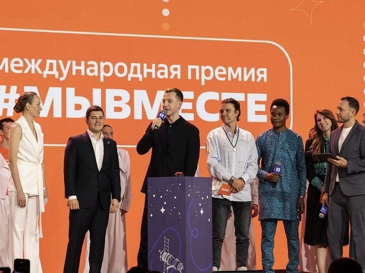 Краснодарцы могут побороться за Международную премию #МЫВМЕСТЕ