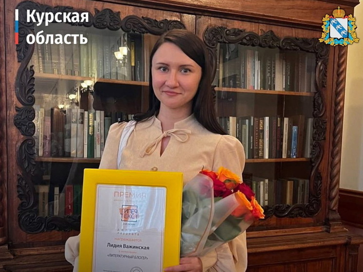 Курянку Лидию Важинскую наградили в Москве премией «Гипертекст» за литературный блог