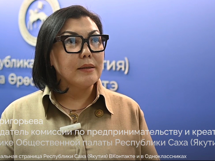 Известный предприниматель Ольга Григорьева поддержала назначение нового министра предпринимательства Якутии