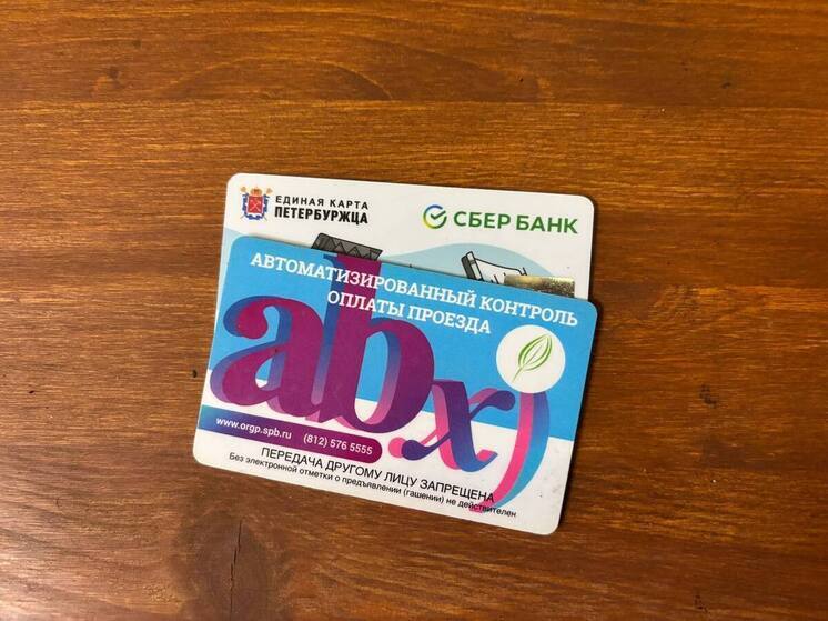 В Ленобласти появится единая карта «Ленинградская» на базе ЕКП