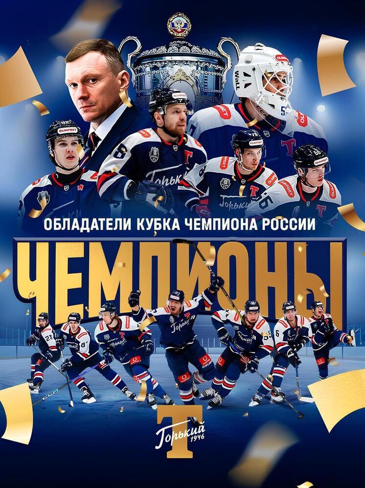 ХК «Торпедо-Горький» — обладатель Кубка Чемпиона России ВХЛ