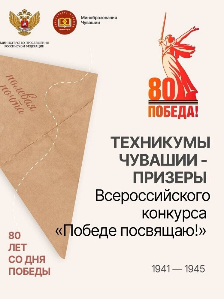 Чувашия среди призёров Всероссийского конкурса «Победе посвящаю!»