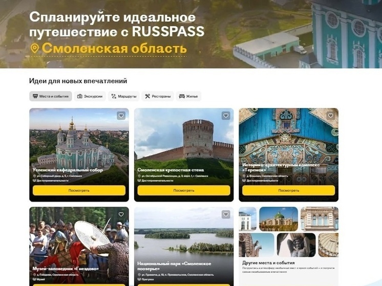 В Смоленской области запущен туристический маршрут «Ты помнишь, Алёша, дороги Смоленщины?»