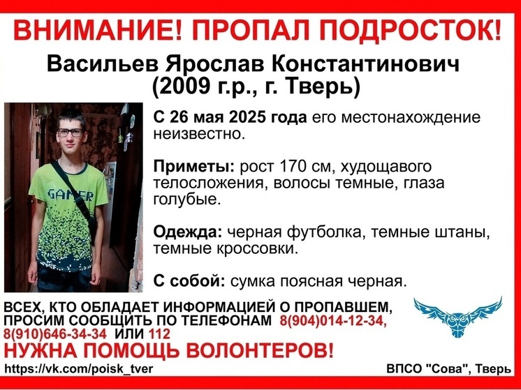 Появилась ориентировка на пропавшего в Твери подростка