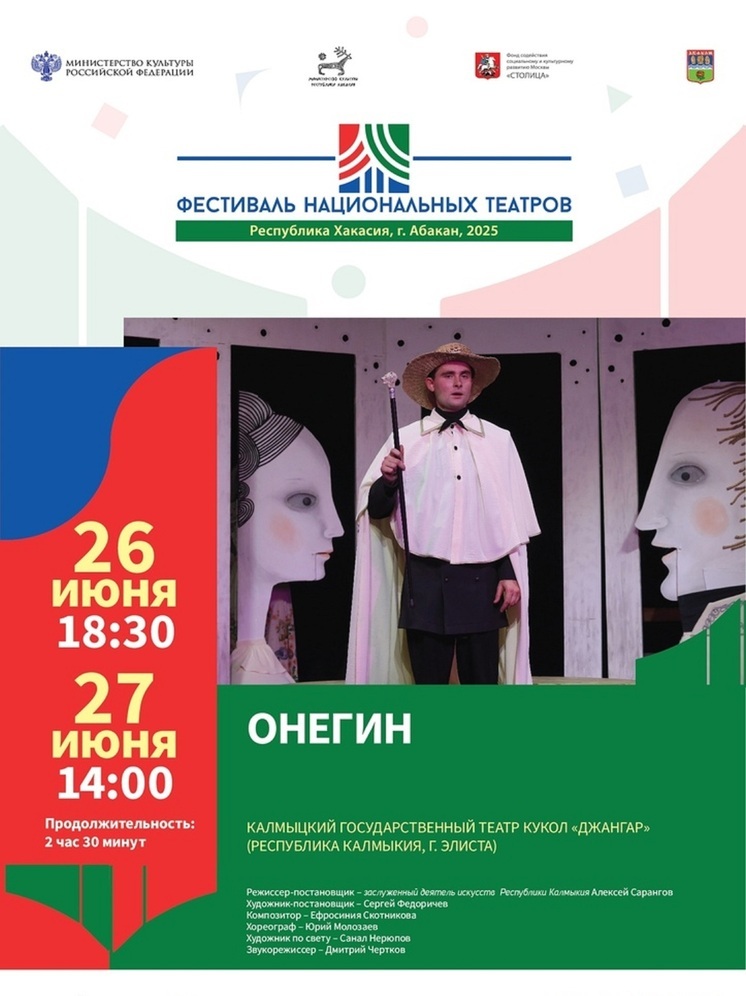 Театр из Калмыкии отправится на фестиваль в Абакан
