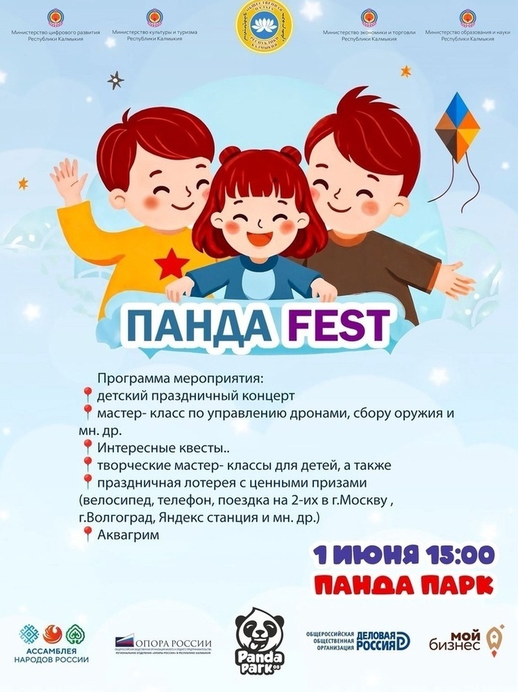 Для детей Калмыкии вновь проведут «Панда FEST»