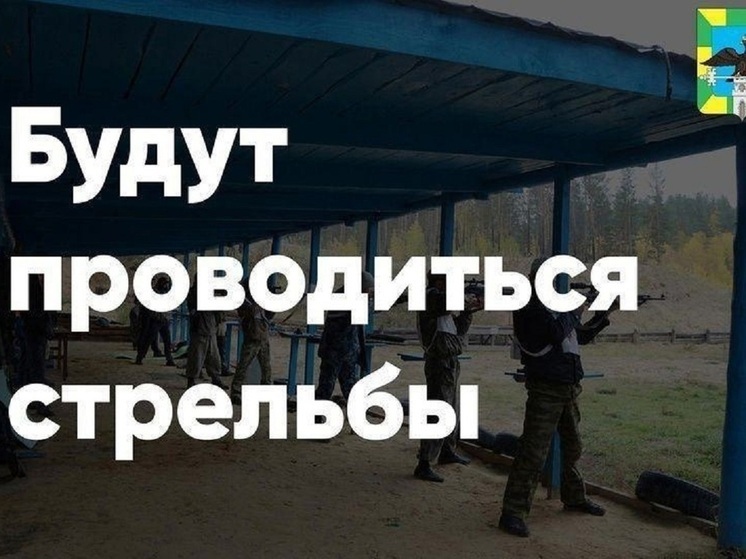 В Орле проведут стрельбы