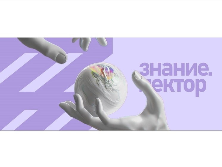 Костромичей приглашают стать участниками V сезона конкурса «Знание.Лектор»