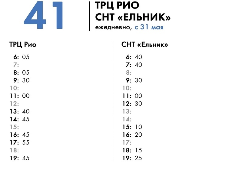 Автобусный маршрут № 41 переходит на летний график движения