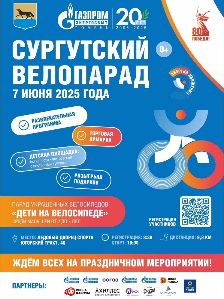 Более 650 сургутян зарегистрировались на первый городской велопарад