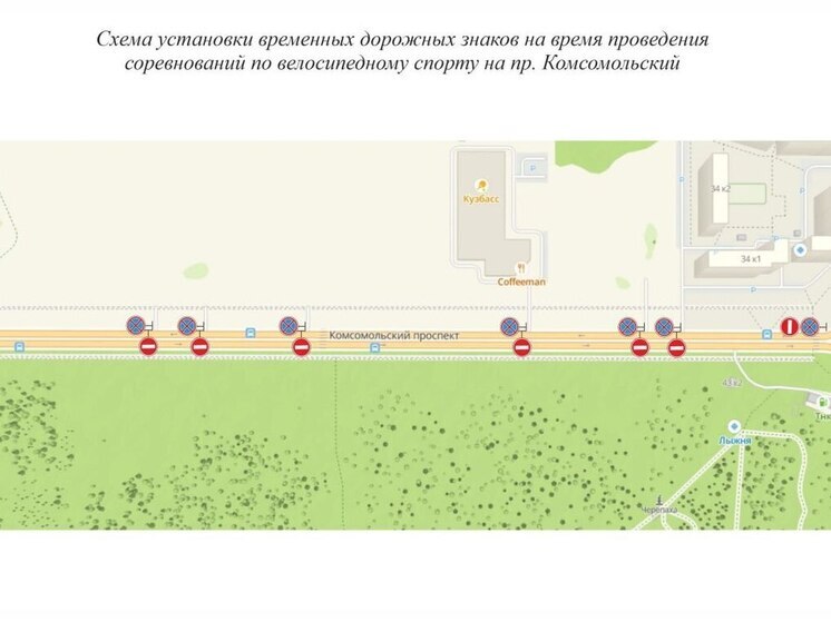 В Кемерове из-за велогонки появятся ограничения для автомобилистов
