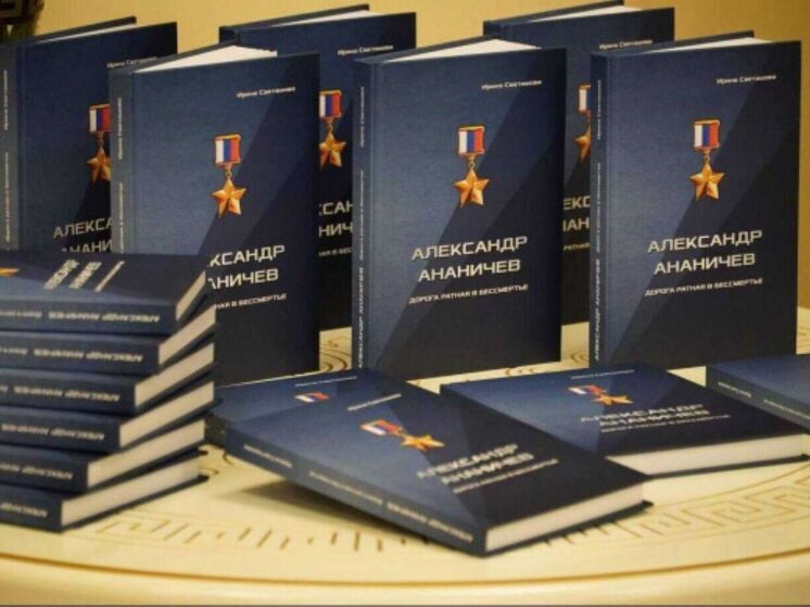 В Новом Осколе прошла презентация книги о Герое России
