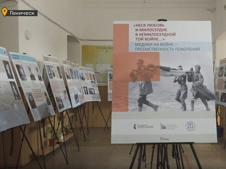 В Геническом медколледже открылась выставка, посвященная военным медикам