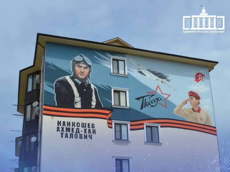 В Тереке появилось граффити с изображением лётчика-Героя СССР Ахмед-Хана Канкошева