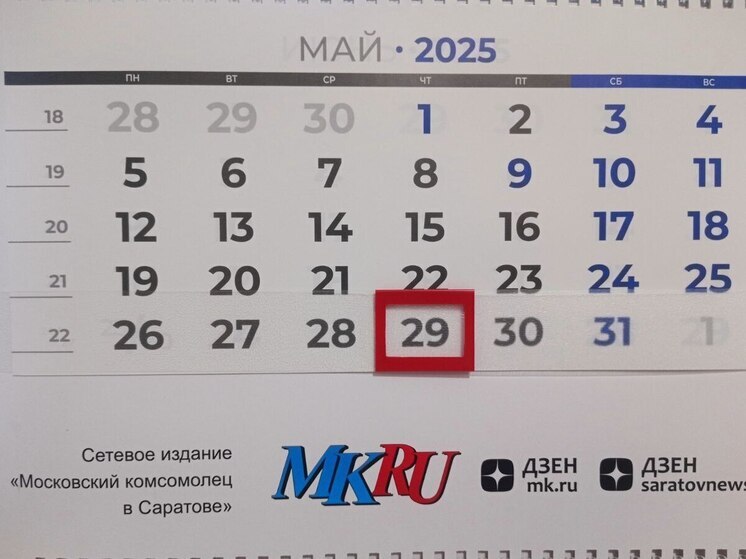 29 мая в истории: что случилось в этот день