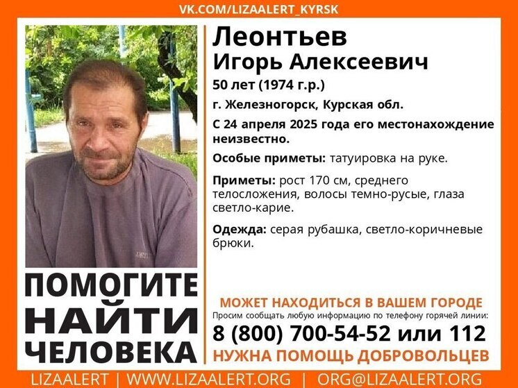 В Курской области ищут 50-летнего Игоря Леонтьева