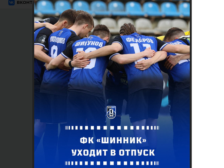 Ярославский «Шинник» уходит в отпуск