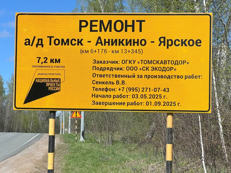 На участке дороги Томск – Аникино – Ярское стартовал ремонт