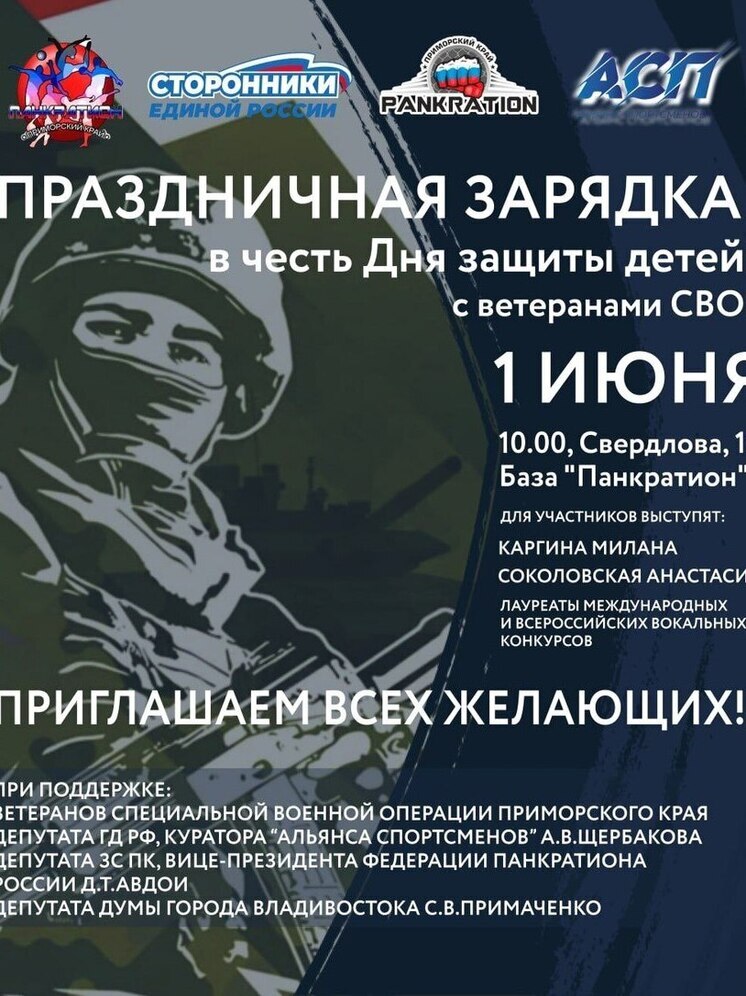 Жителей Владивостока приглашают присоединиться к праздничной зарядке 1 июня