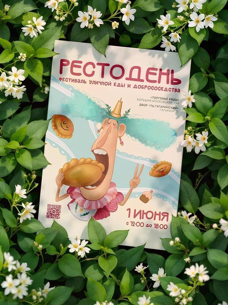 Во Владимире пройдет фестиваль Рестодень
